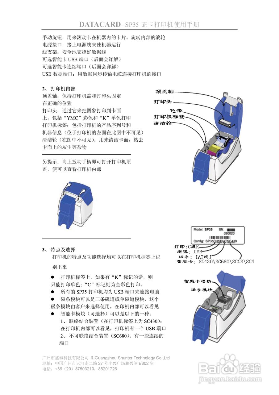 Datcard Sp35 Datacard SP35证卡打印机使用手册-百度经验