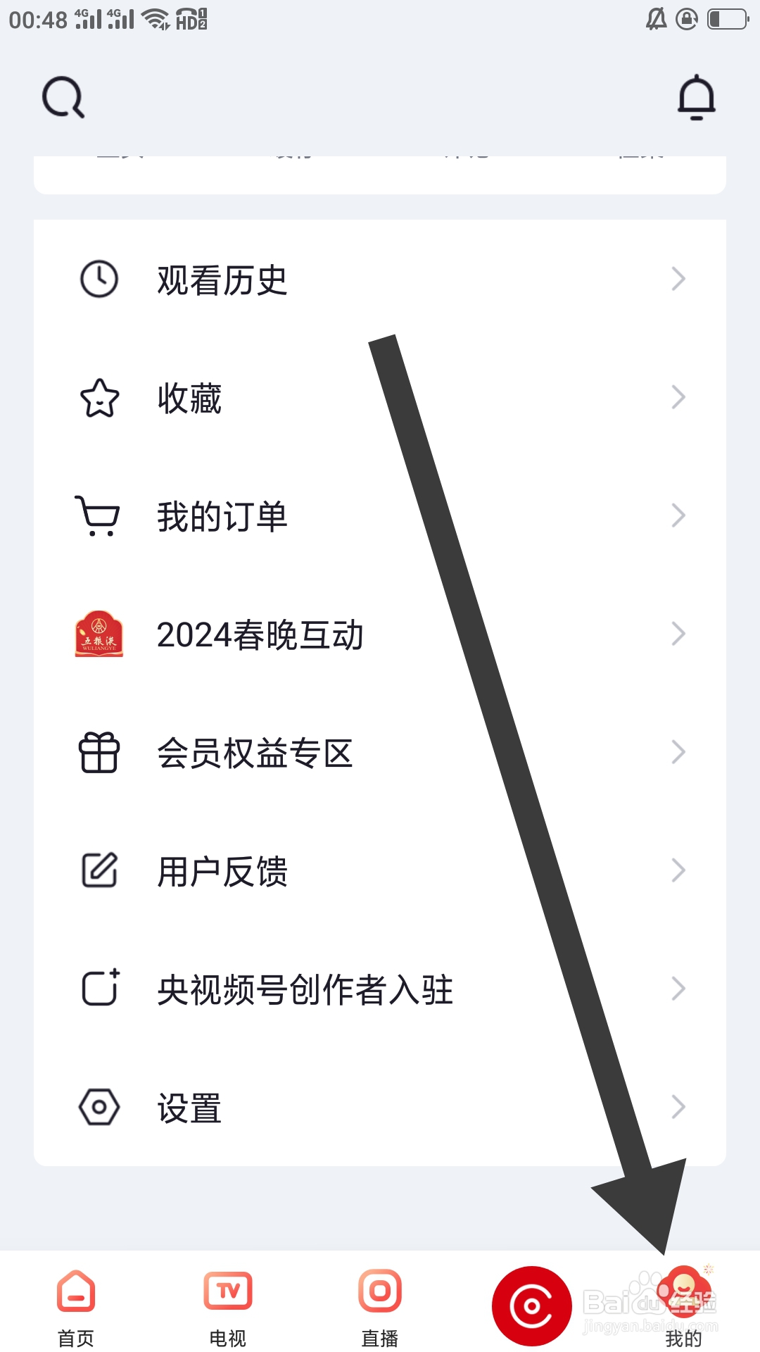 央视频APP怎样查看央友圈社区管理规则