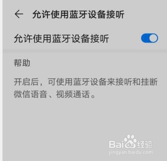 华为p40怎么开启用蓝牙设备接听和挂断微信视频