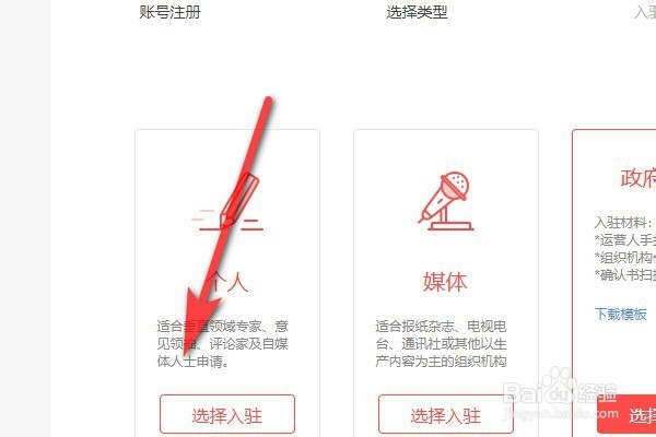 怎么入驻新浪看点?