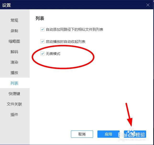 恒星播放器怎么开启无痕播放#校园分享#