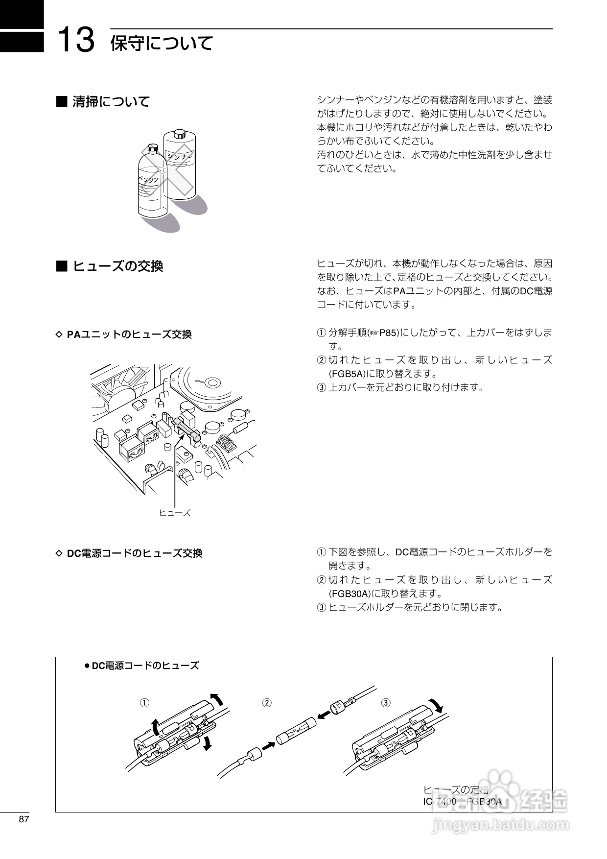 ICOM IC-7400台式短波电台使用说明书:[5]