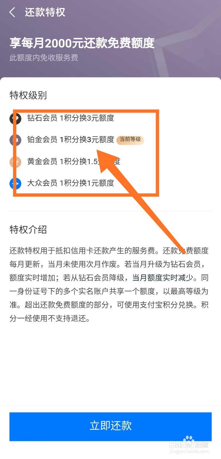 支付宝铂金会员有什么用
