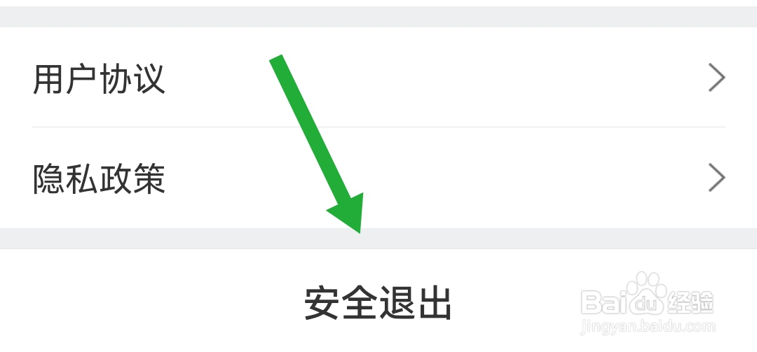 短线王软件怎样安全退出登录