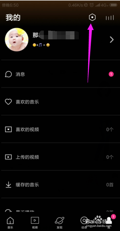 乐趣开启锁定桌面歌词功能