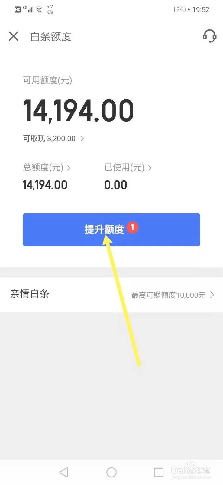 白条怎么提升借款额度