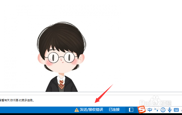 outlook右下角显示发送/接收失败，怎么办