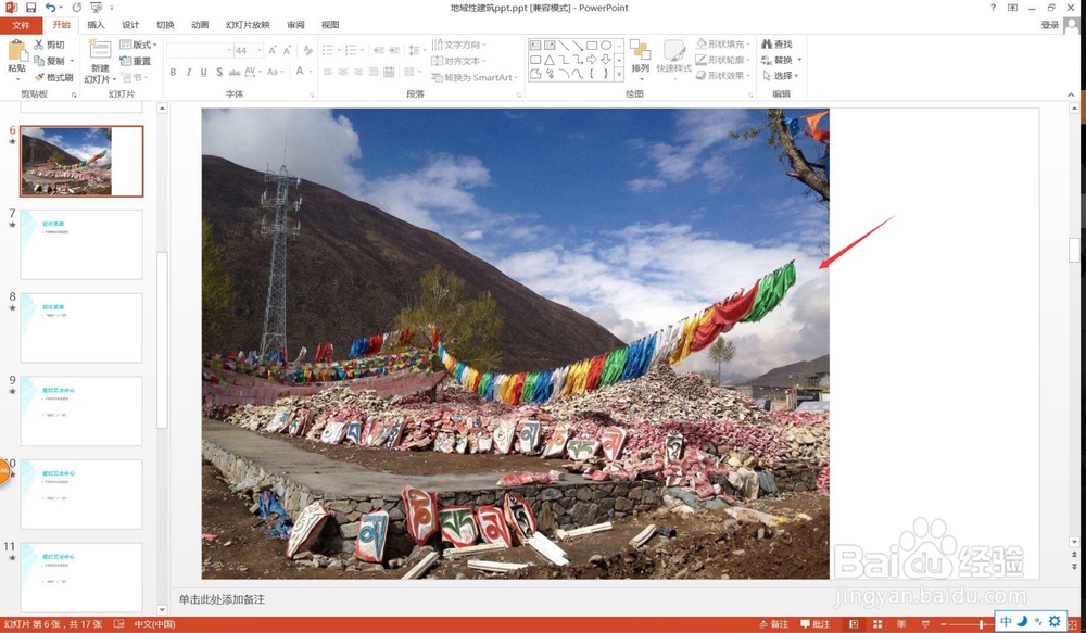 PPT怎么裁剪导入的图片