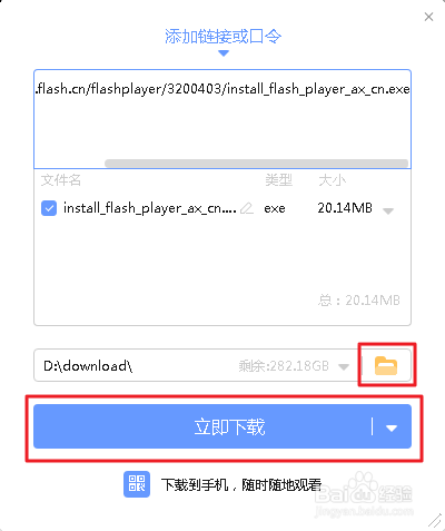 如何下载Adobe Flash 32.0.0.403离线安装包
