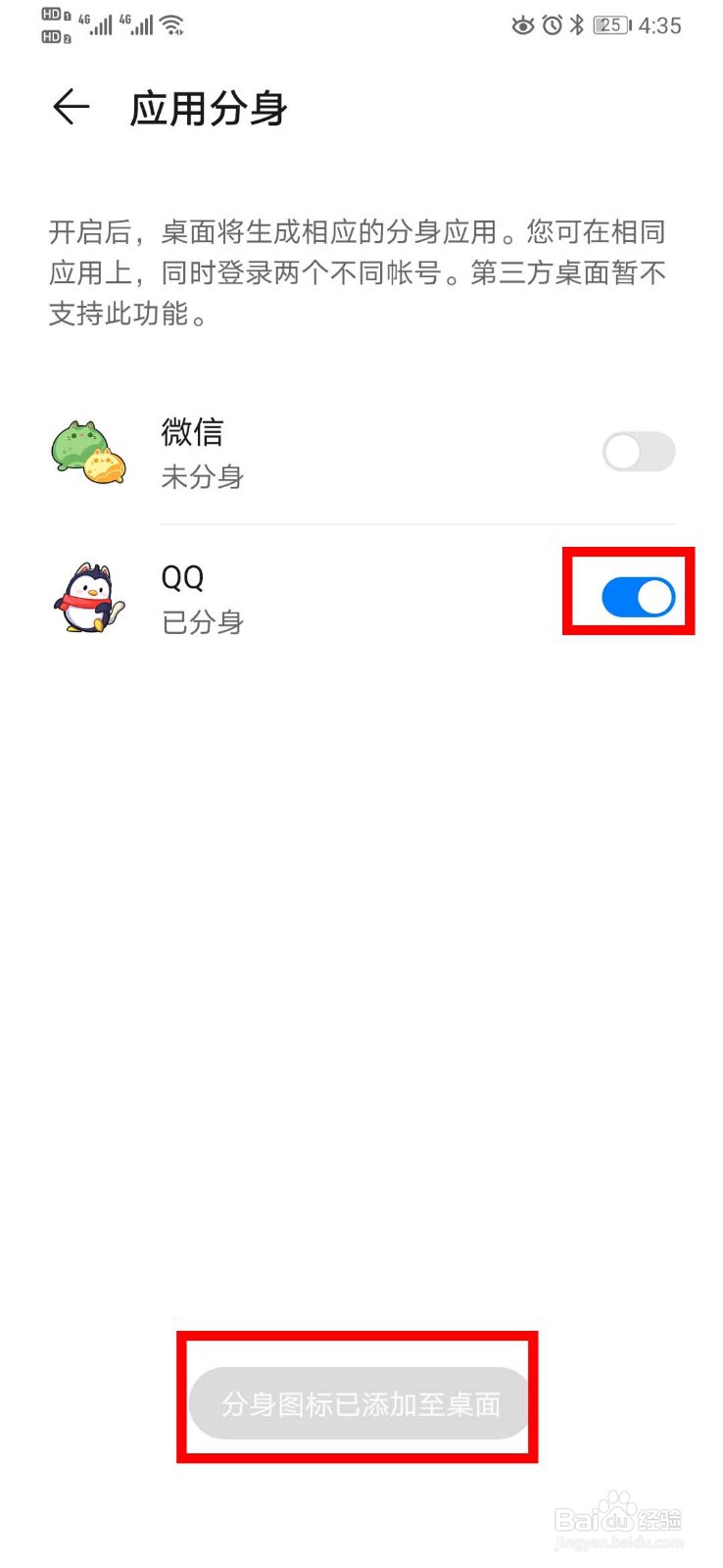 华为P30怎么开启应用分身