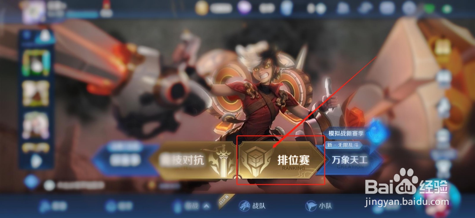 王者荣耀怎么改荣耀战区