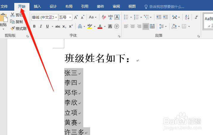 word中怎么按照姓氏笔划排序