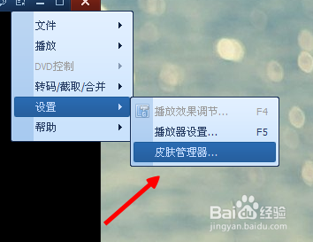 QQ影音怎么更换皮肤