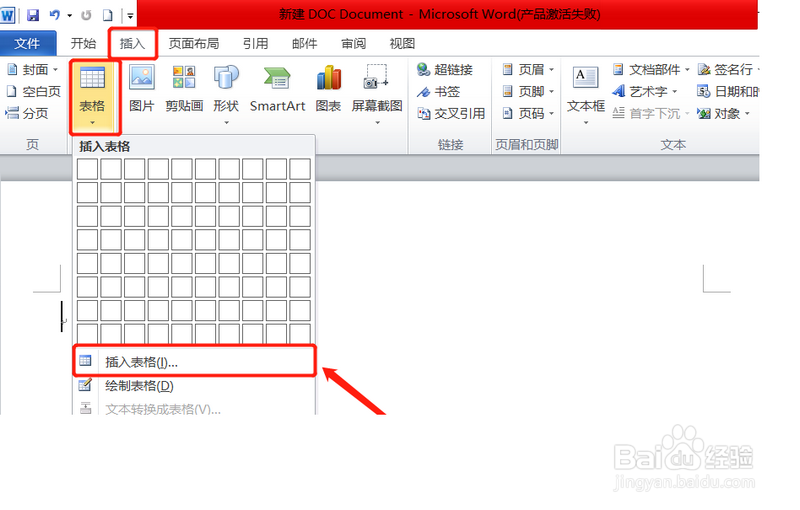 用word如何制作一个简单的表格