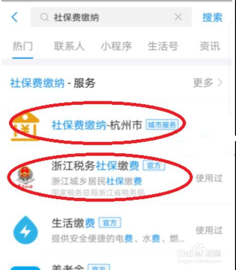 杭州手机缴纳社保费用流程
