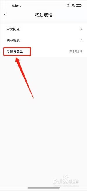 丰巢APP怎么提交意见反馈