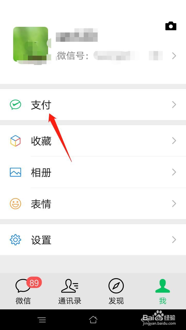 微信怎么设置红包退款方式