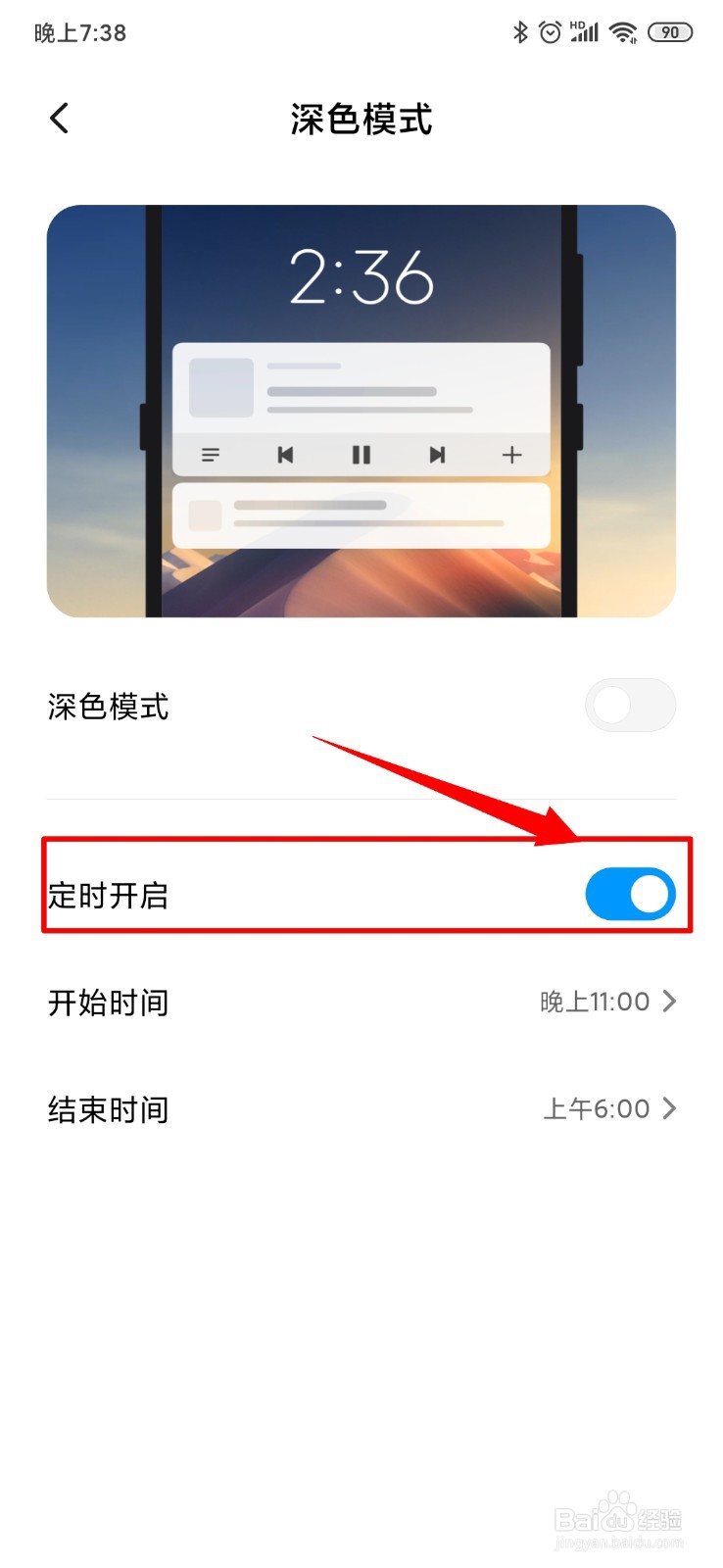 小米手机怎么开启深色模式