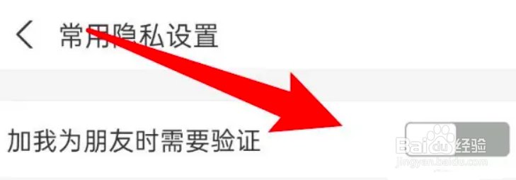 支付宝怎么设置加好友时不需要验证