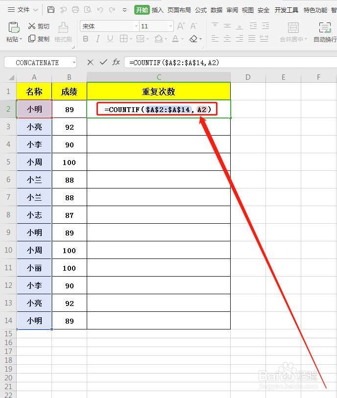 WPS怎么快速统计重复次数