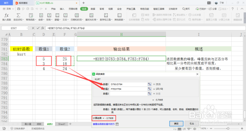 【excel】中的KURT函数如何使用？