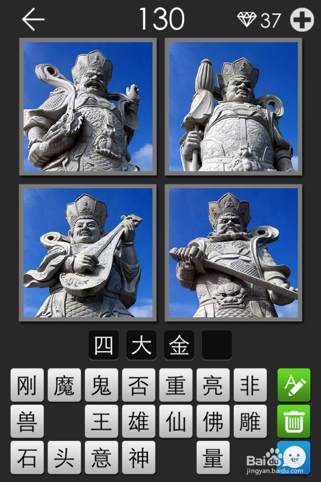 《看图拼字》图片及答案（121－150关）