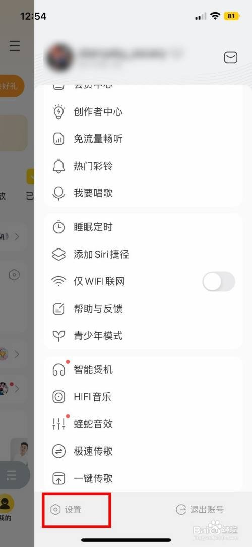 酷我音乐app软件怎么快速查看软件本号