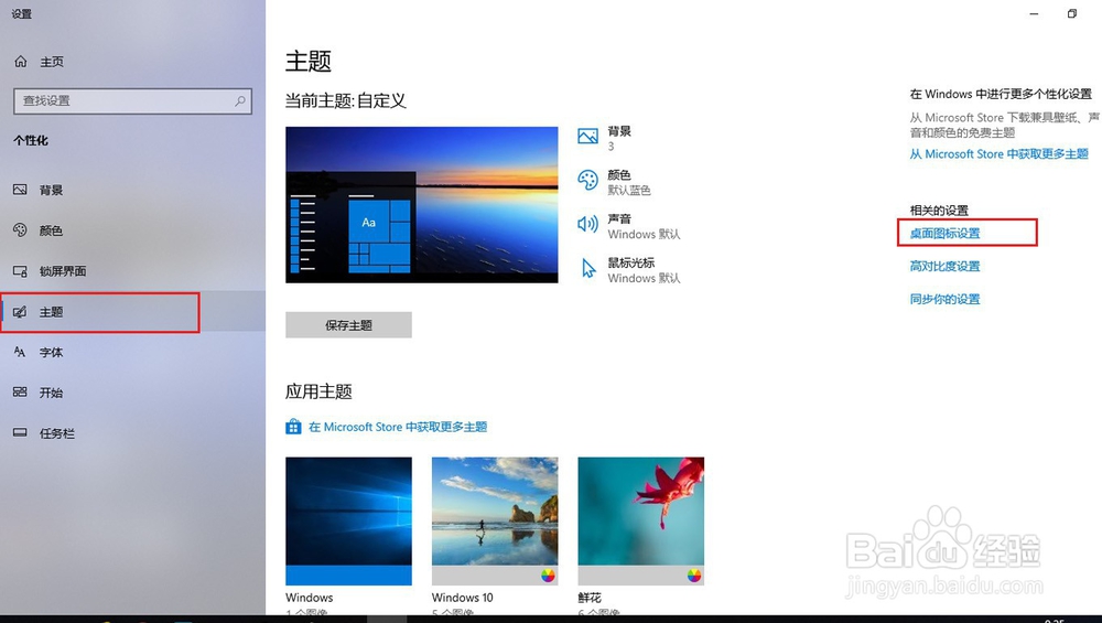 win10怎么显示桌面图标
