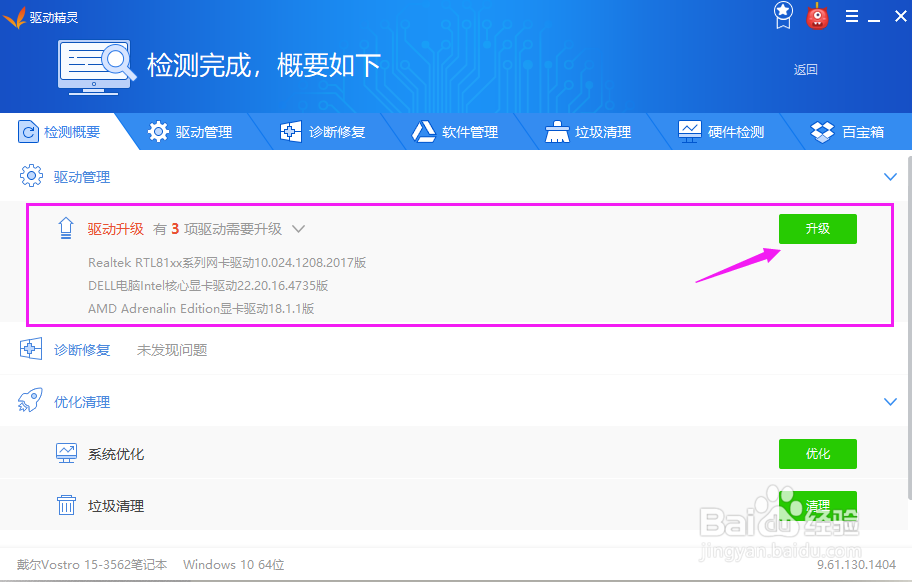 Win10系统如何升级驱动