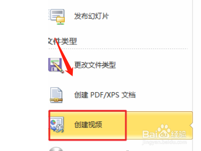 ppt怎么转换成视频mp4？