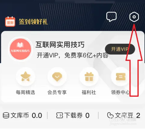 百度文库联系客服的方法