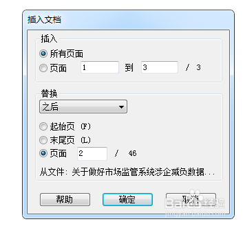 PDF编辑技巧:如何在文档中插入其他PDF页面