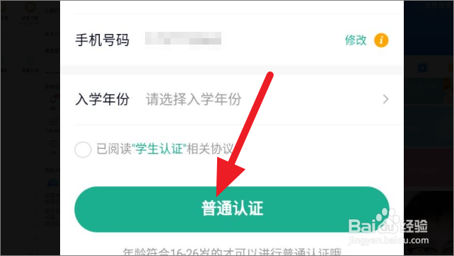 京东金融怎么开启青春版