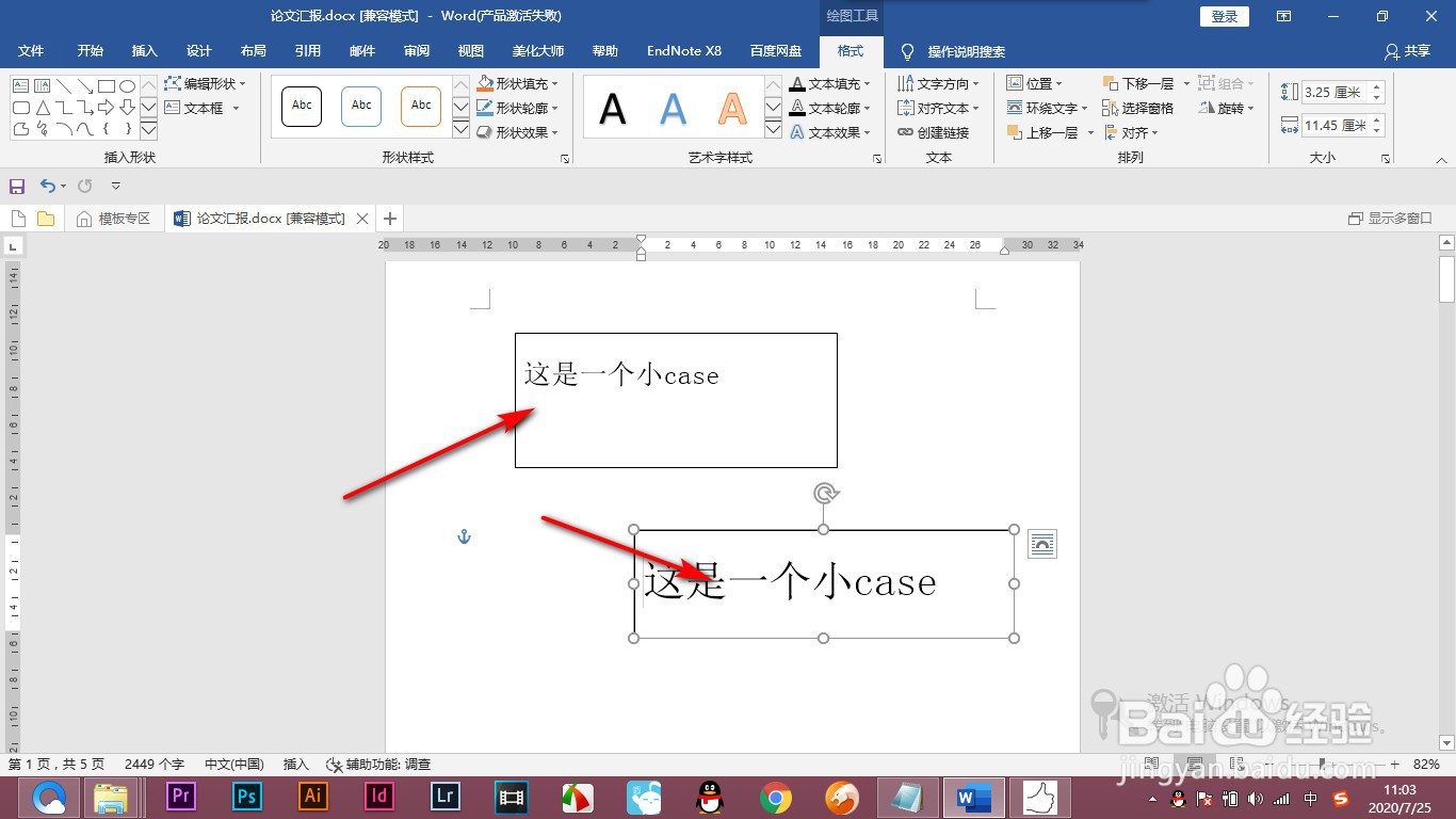 Word如何快速批量设置文本框的格式