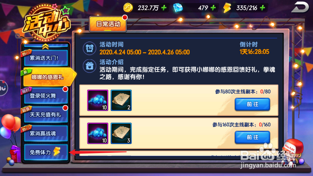 拳魂觉醒怎么免费获得体力