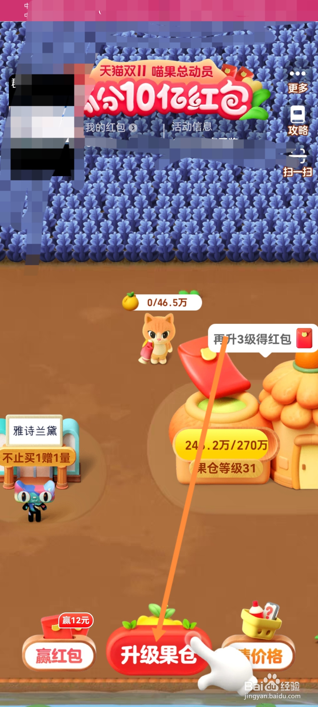 2022年淘宝双十一喵树怎么升级过仓做任务