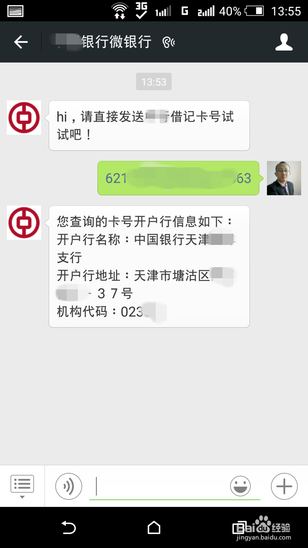 怎么查询中行银行卡的开户行(四种方法)