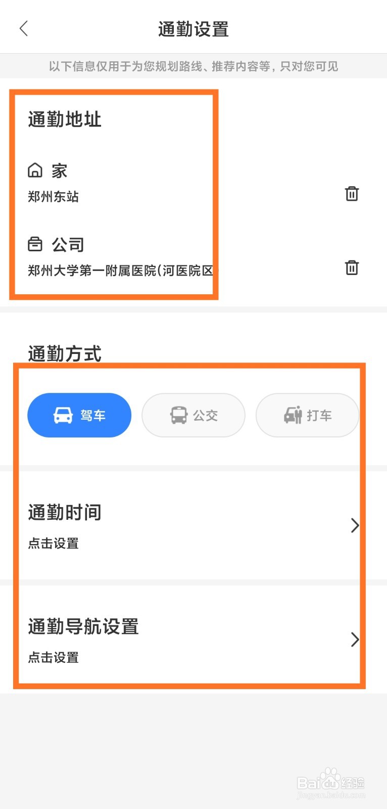 百度地图中怎么添加通勤设置