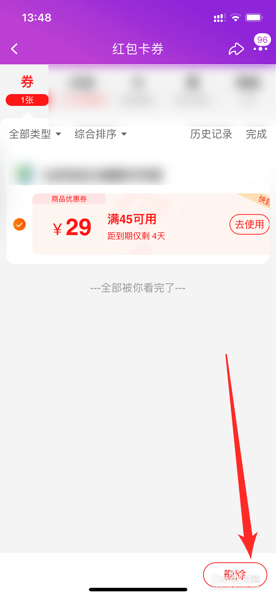 怎么删除淘宝不想用的优惠券？
