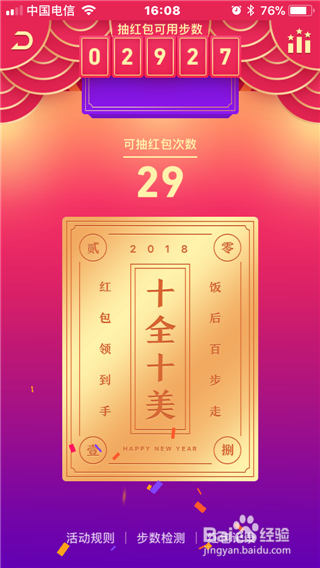 QQ运动春节走运红包怎么领取
