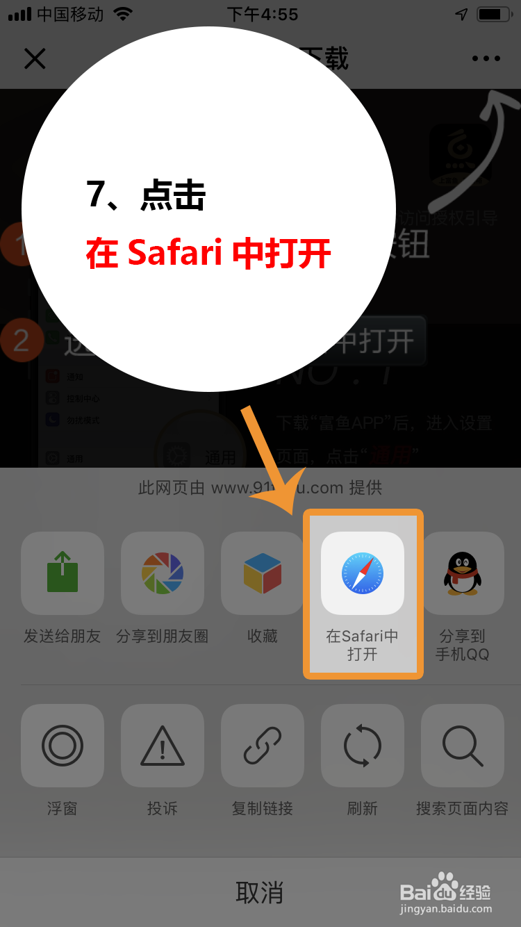 富鱼APP如何下载