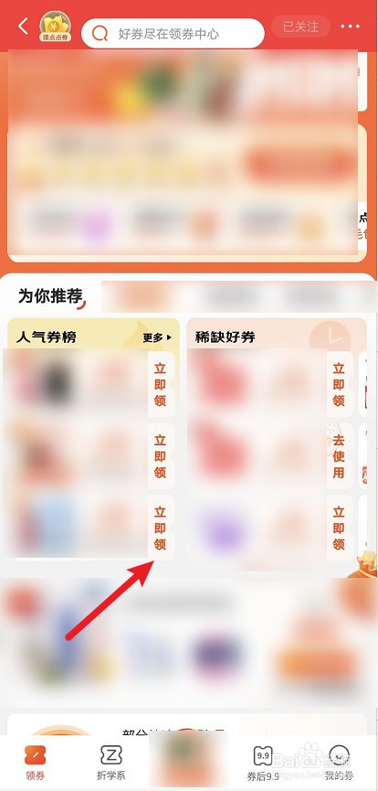 如何看京东自营隐藏的优惠券