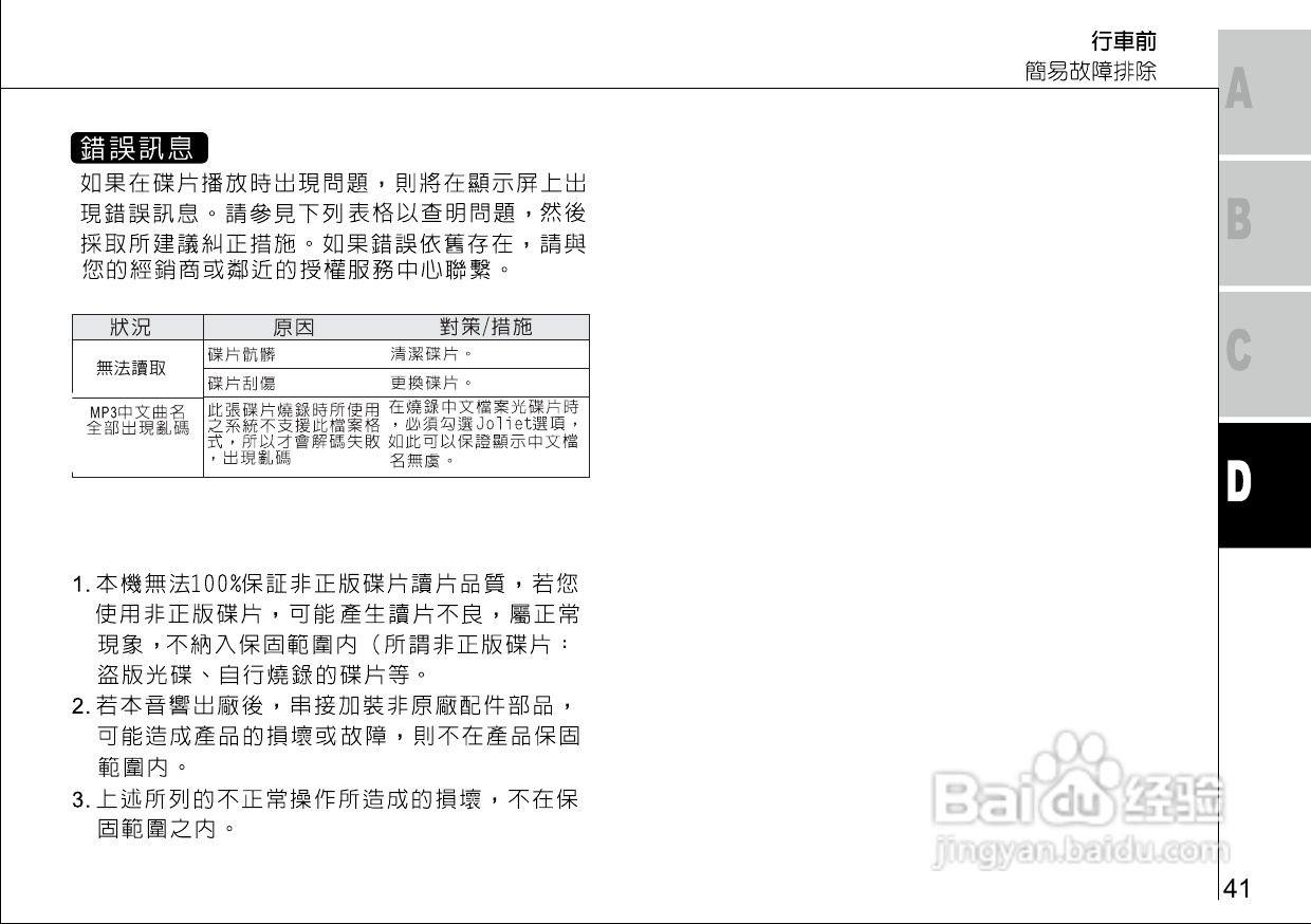 大众 EL-813-FVW2车载电台使用说明书:[3]