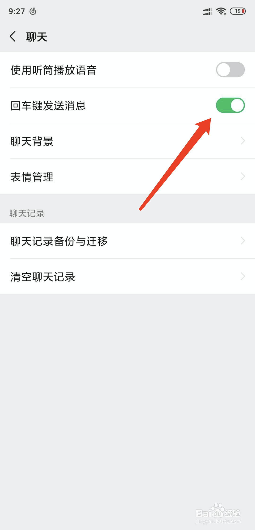 手机微信怎么设置回车键发送消息功能