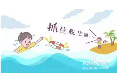 请简述溺水的自救方法