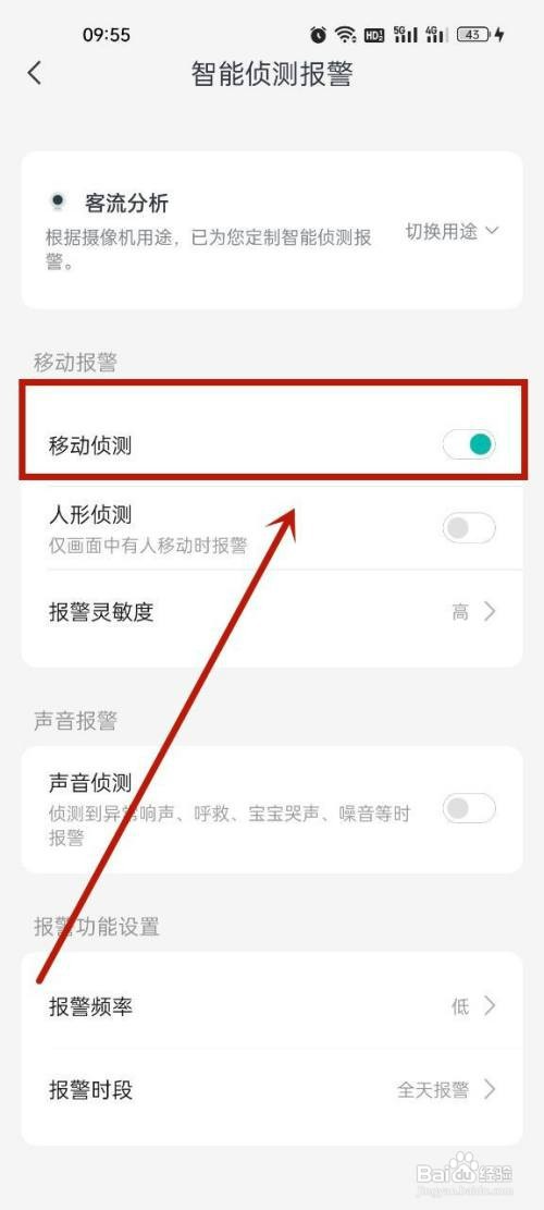 小蚁摄像机开启移动侦测怎么设置