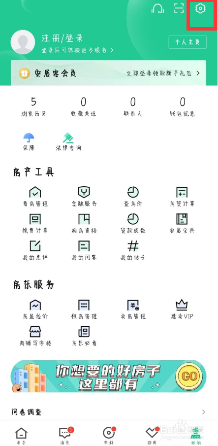 安居客在哪儿开启推荐内容通知