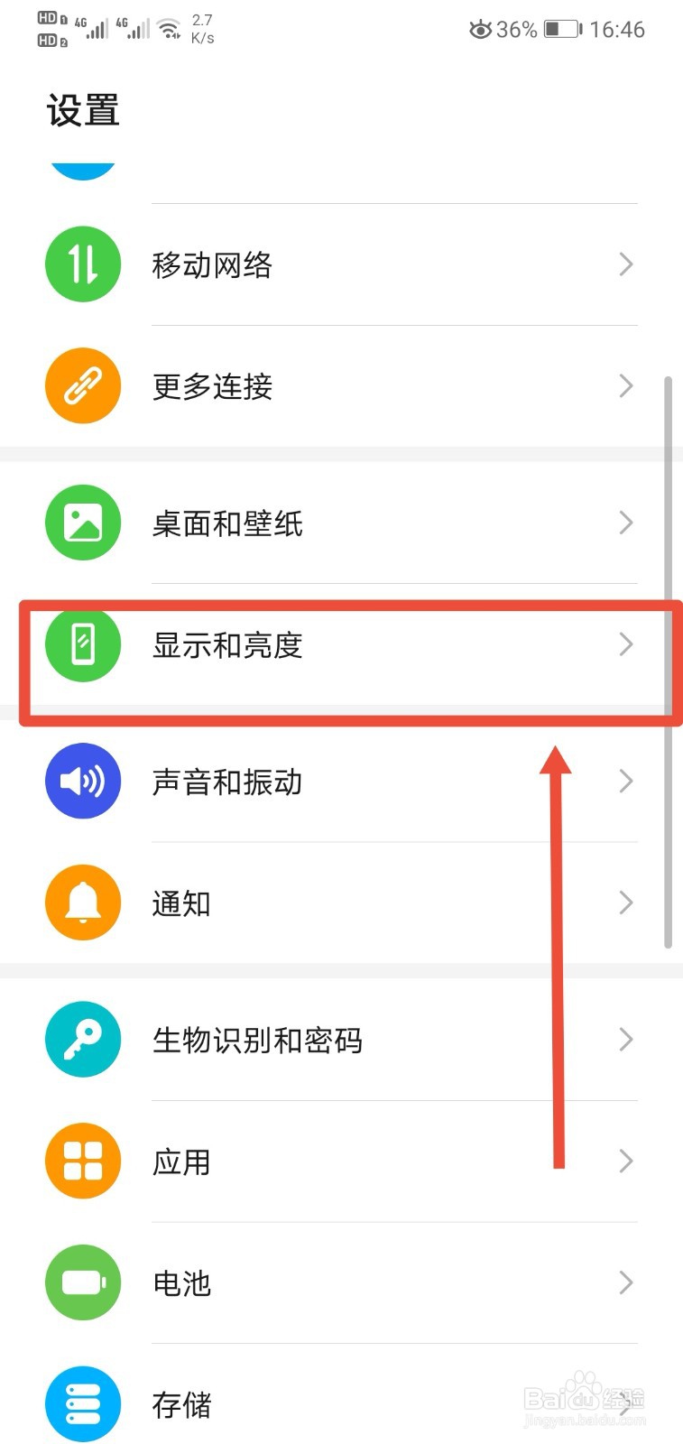 华为手机如何调节字体的大小