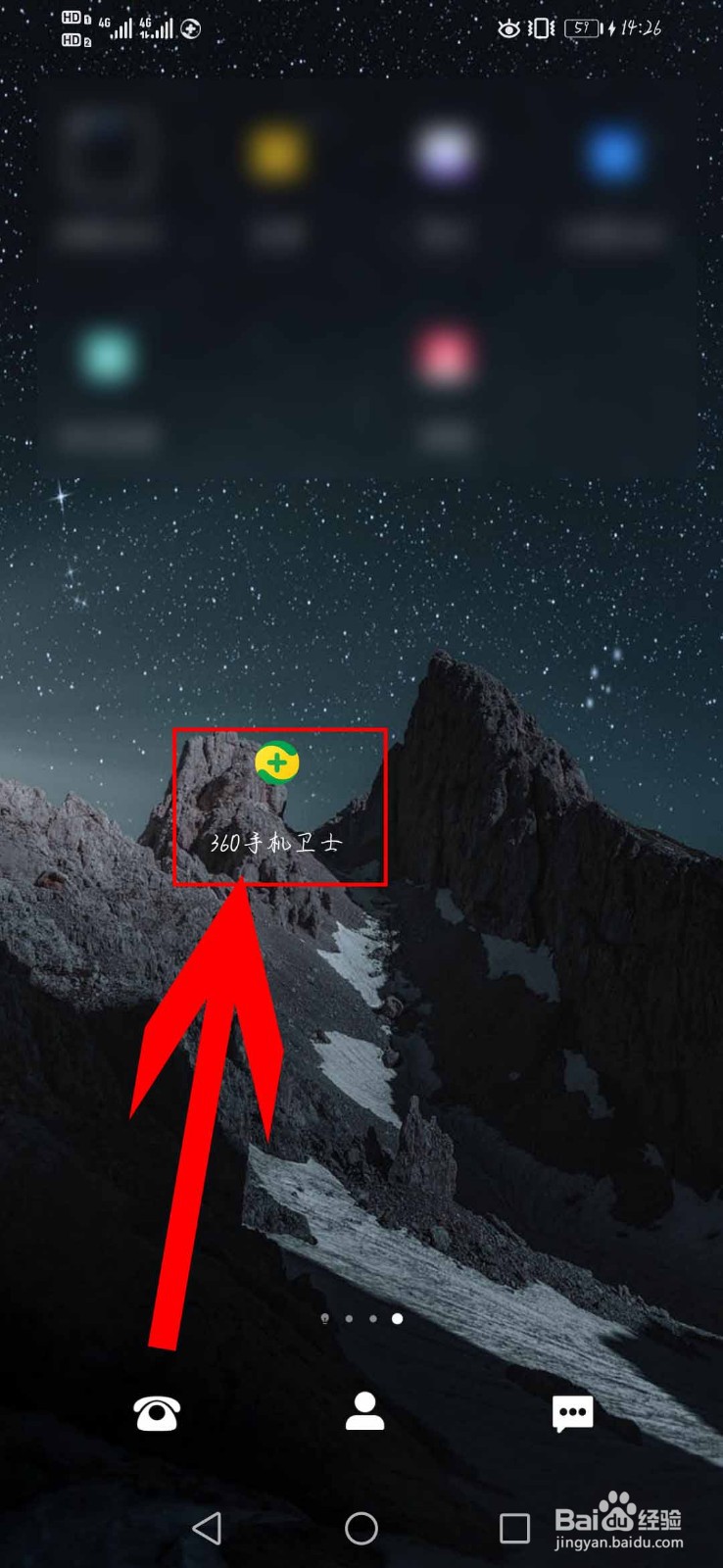 360手机卫士如何开启”通知栏“显示功能