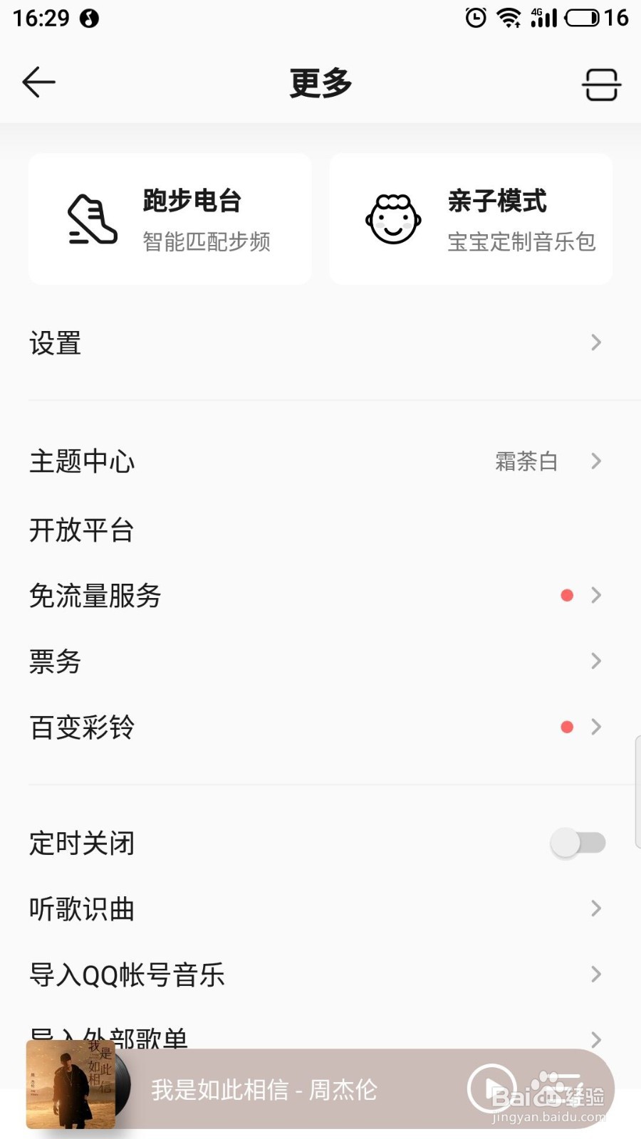 QQ音乐怎么切换主题